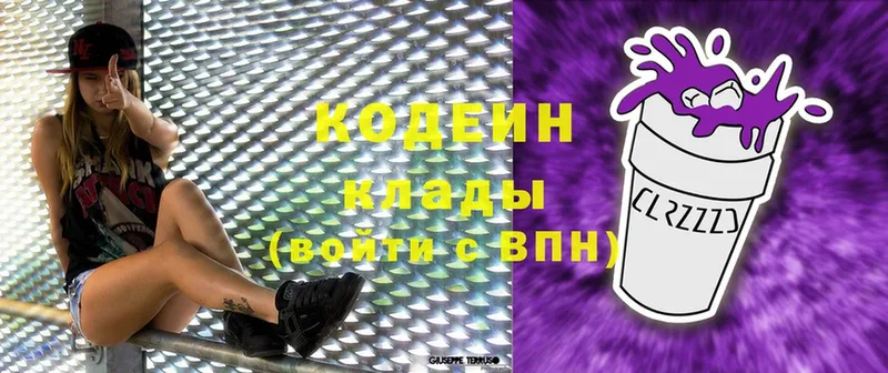 Codein Purple Drank  дарнет шоп  Коломна 